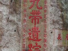 -浮山风景名胜区