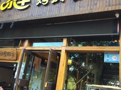 门面-尕羊烤肉餐厅·清真(会宁路店)