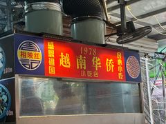 -周记蟹仔粉(侨港风情街店)