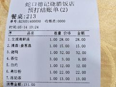 账单-老字号蛇口德记烧腊饭店·海鲜加工