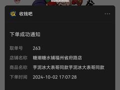 -糖潮糖水铺(省府店)