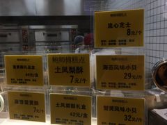 -鲍师傅糕点(国金街店)
