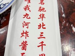 -九河居(荔湾路店)