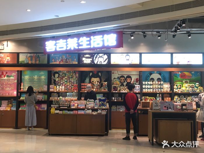 客吉莱(太阳新天地店)门面图片 第12张