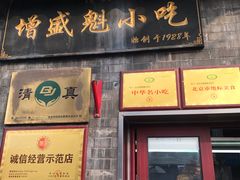 -增盛魁小吃店