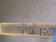 -宁采臣Sleep·采耳·SPA放松馆(湖里万达店)