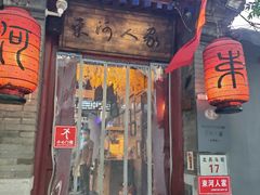 -束河人家(南锣鼓巷店)