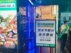 -亚马逊海鲜自助(梅溪湖步步高店)
