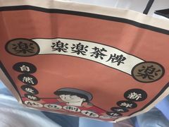 -LELECHA乐乐茶(上海五角场万达广场店)