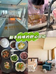-新寰亚月子会所(金鸡湖凯宾店)