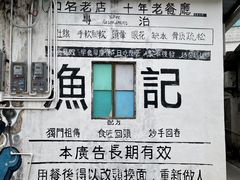 -渔记茶餐厅(渔村店)