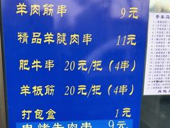 -景泰马记电烤串