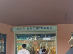 -秦皇岛乐岛海洋王国