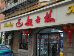 -起士林(荣安大街店)
