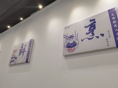 -面道赞宁海海鲜面(迎凤街店)