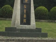 -秦始皇帝陵博物院-丽山园