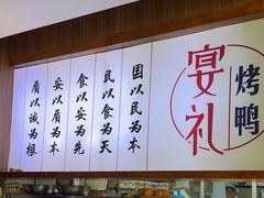 -宴礼烤鸭本味菜(蠡县商业步行街店)