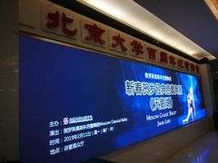 -北京大学百年讲堂