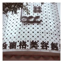-重庆联合丽格第五医疗美容医院