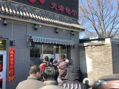 门面-京天红酒家(虎坊路店)