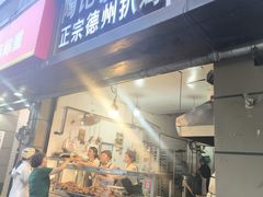 -陶记正宗德州扒鸡(科巷店)