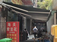 -海关荤豆花(洋河一路店)