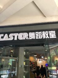 -CASTER跳舞俱乐部