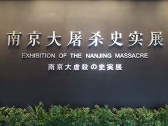 -侵华日军南京大屠杀遇难同胞纪念馆
