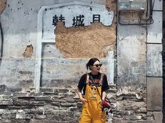 -韩城古城