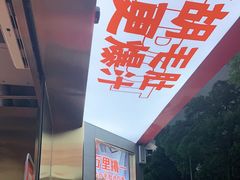 -超级鲜•胡毛肚火锅(扬帆店)