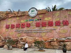 -世界恐龙谷景区