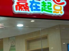 -月星环球港赢在起点早教中心·亲子托班早教体验课儿童兴趣班逻辑思维专注力幼小衔接(普陀中心)