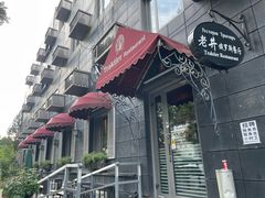 -老井俄式餐厅