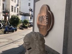 门面-金谷里艺术馆