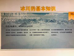 -中国第四纪冰川遗迹陈列馆