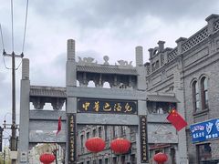 -中华巴洛克风情街