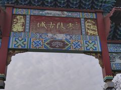 -零陵古城