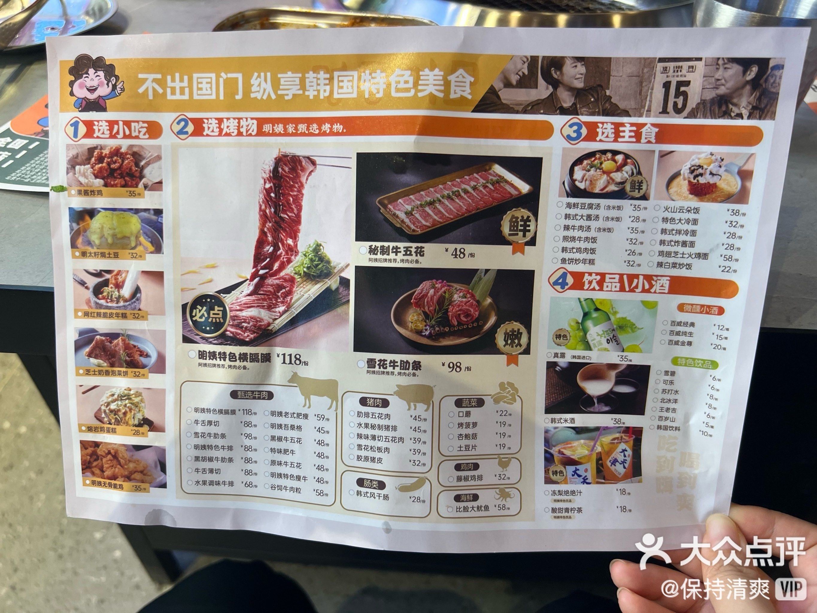 龙湖天街韩式烧烤价目表