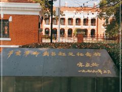 -辛亥革命博物院北区