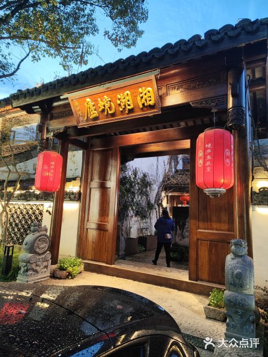 湘湖境庐·鱼头皇图片