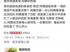 -随园糕团(狮子桥店)
