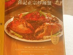 -喜记避风塘炒辣蟹(旗舰店)