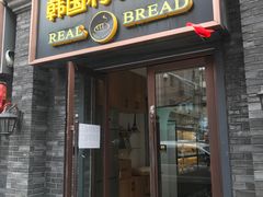 门面-韩国利尔面包(桂林路店)