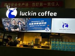 -瑞幸咖啡(尚都国际店)