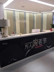 -Yestar宁波艺星整形医院