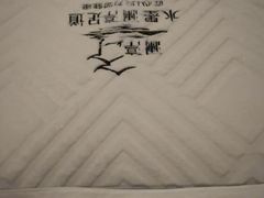 -水墨澜渟足道·SPA·传统(四望亭东关街店)