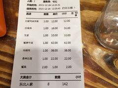 账单-东北人家铁锅炖(鞍山路店)