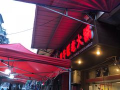 -利姐牧牛匠老火锅(兰花店)