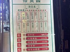 -老白家怡贵园烤肉