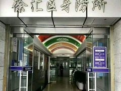 -上海市徐汇区口腔医院